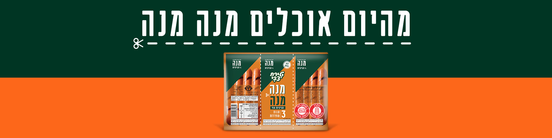 מהיום אוכלים מנה מנה